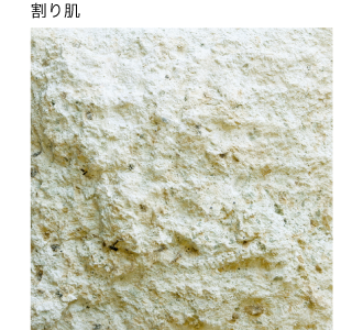 割り肌